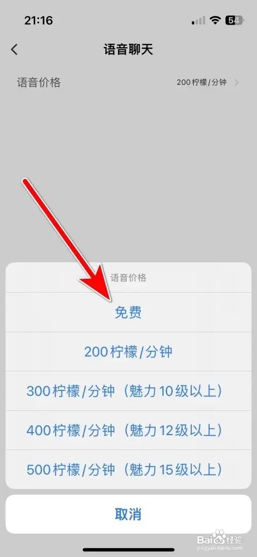 么么交友怎么设置语音聊天免费