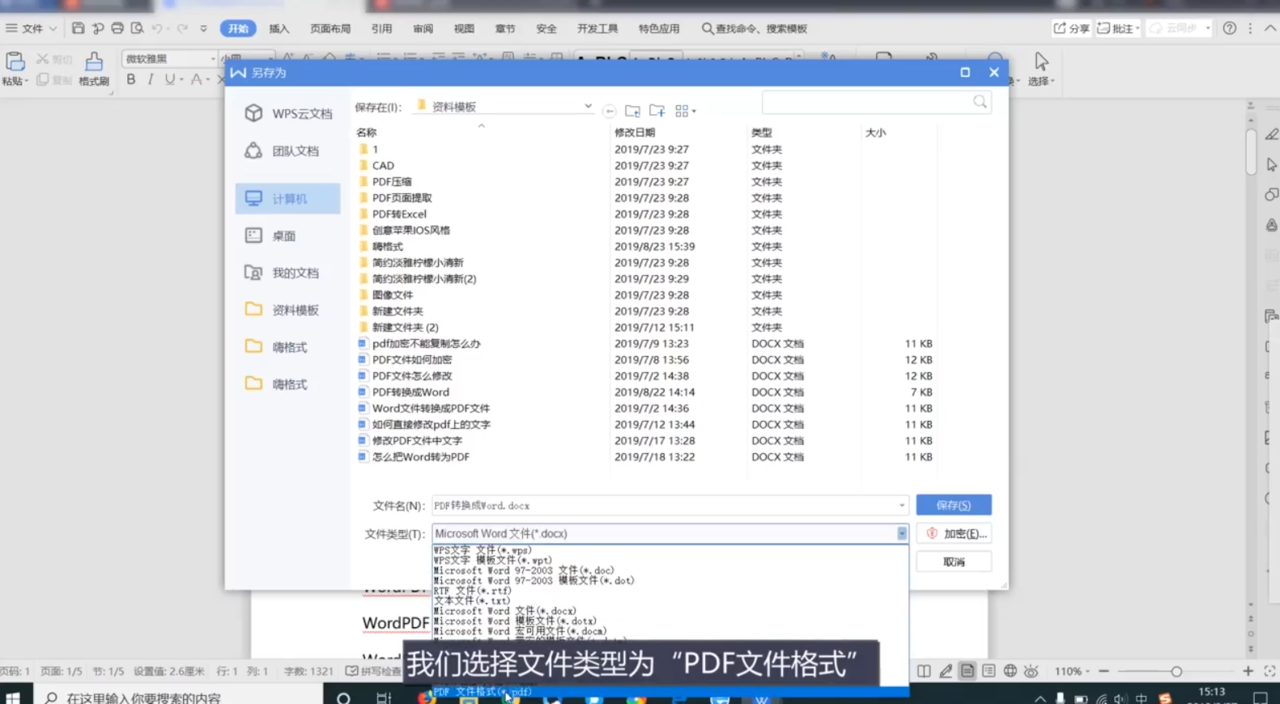 怎样把Word文档转换为PDF