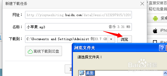 如何下载百度音乐到桌面