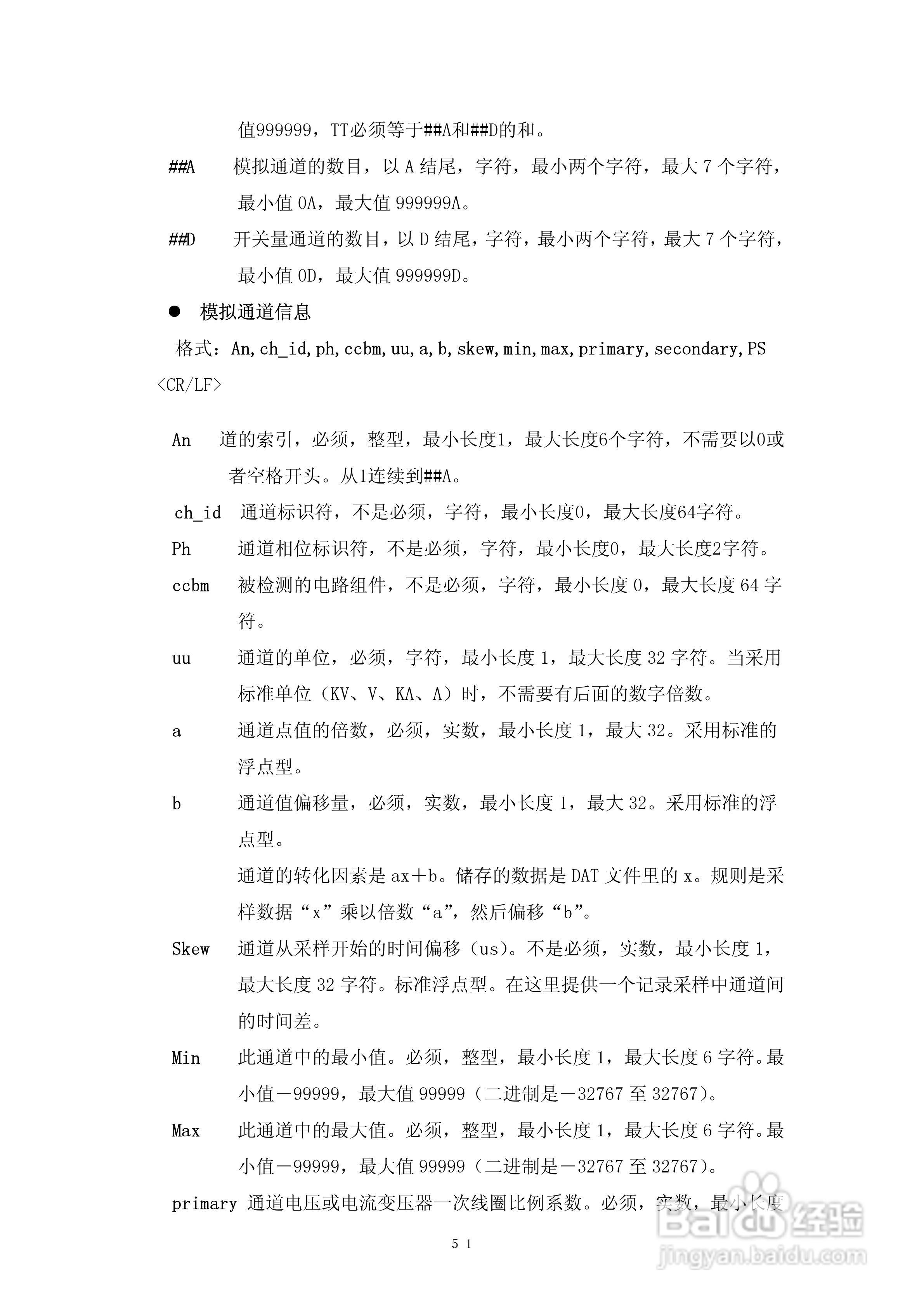 DMWJ-3微机继电保护测试仪使用说明书:[6]