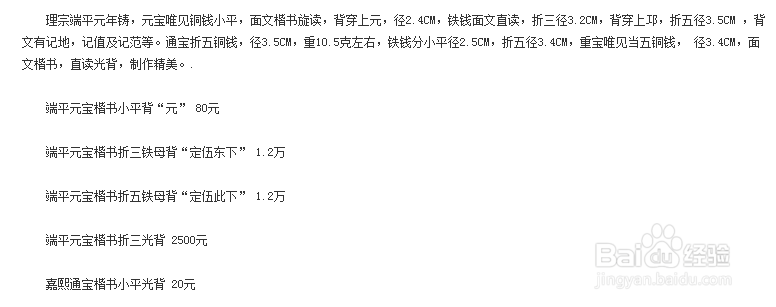 古代钱币价格大全（图解）：[1]北宋