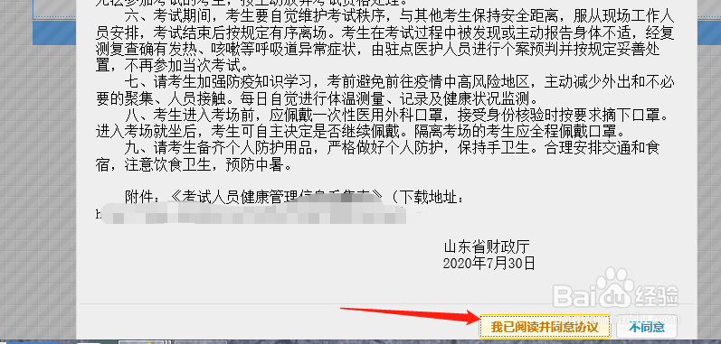 山东怎么打印中级会计考试准考证？