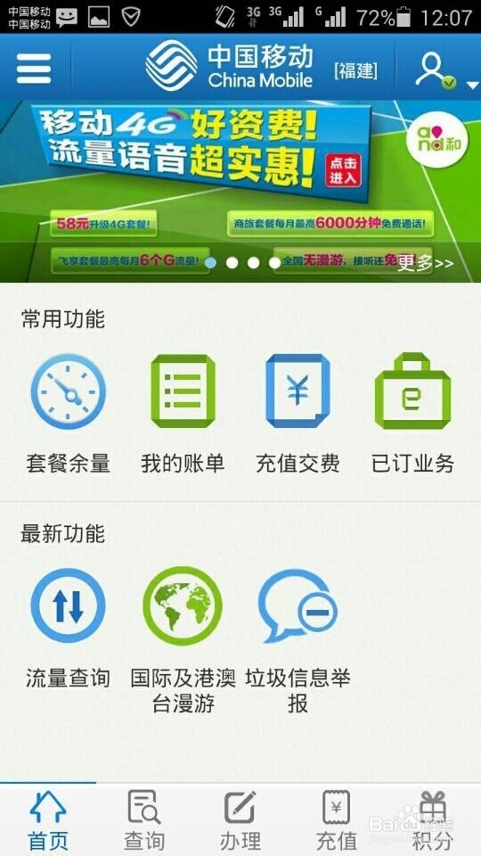 如何使用手机充费?