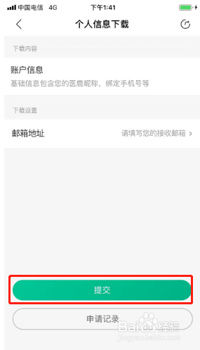 医鹿如何下载个人信息