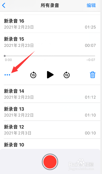 苹果手机怎么看录音确切时间