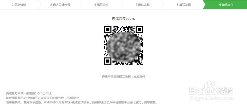 微信公众号帐号迁移流程指引