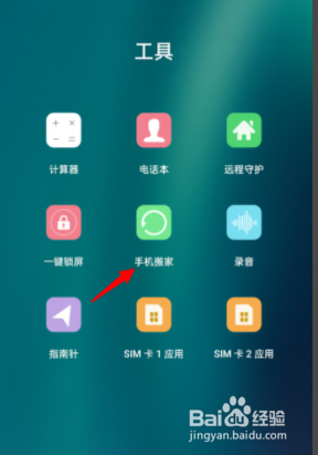 oppo手机一键搬家