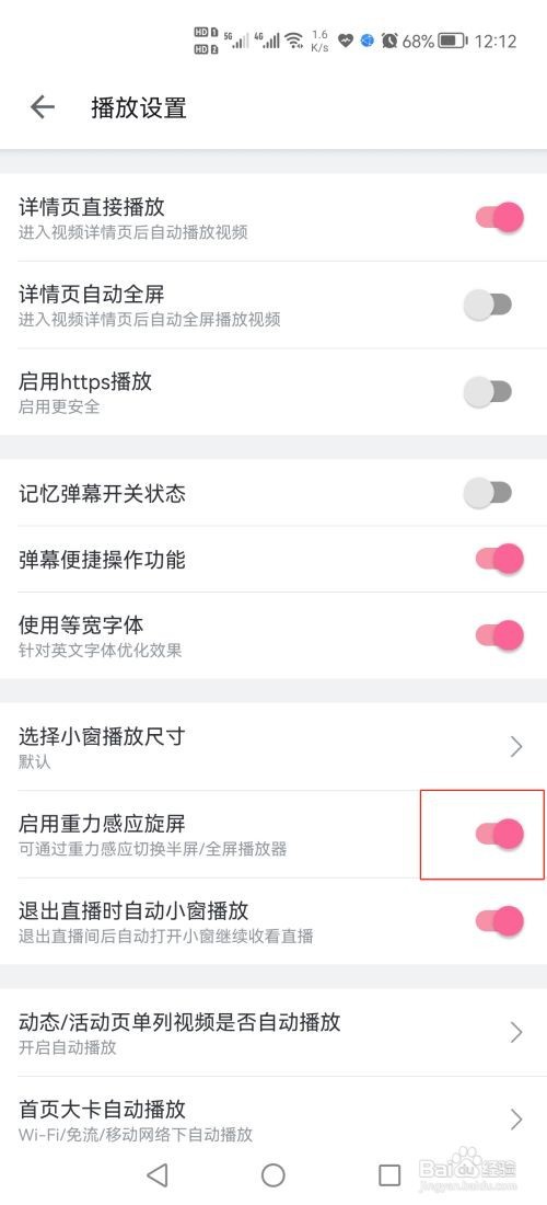 哔哩哔哩如何开启重力感应旋屏