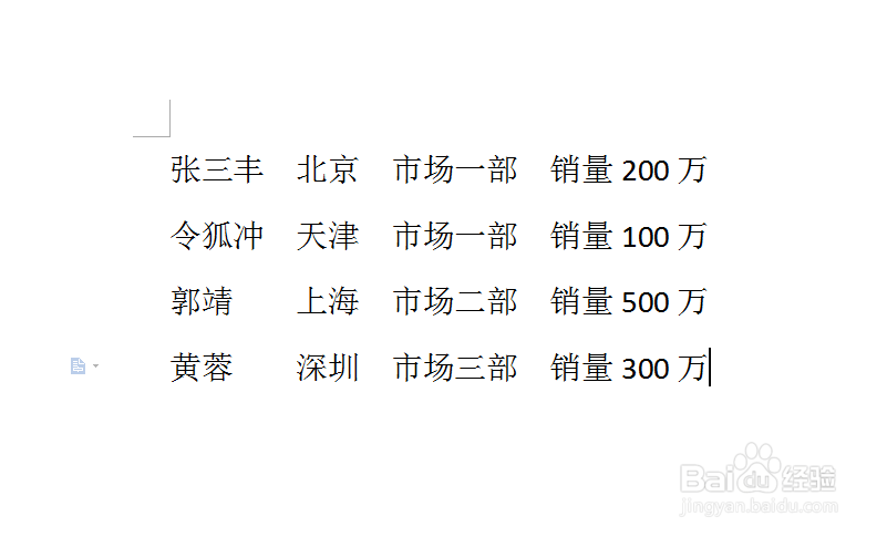 word怎么将文字转换成表格