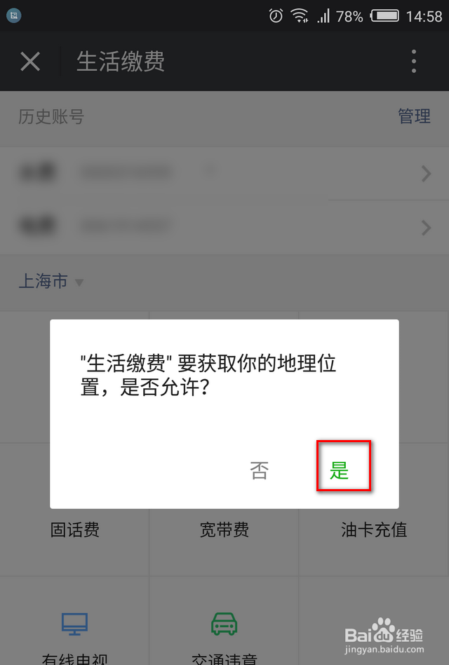 微信生活缴费怎么开通
