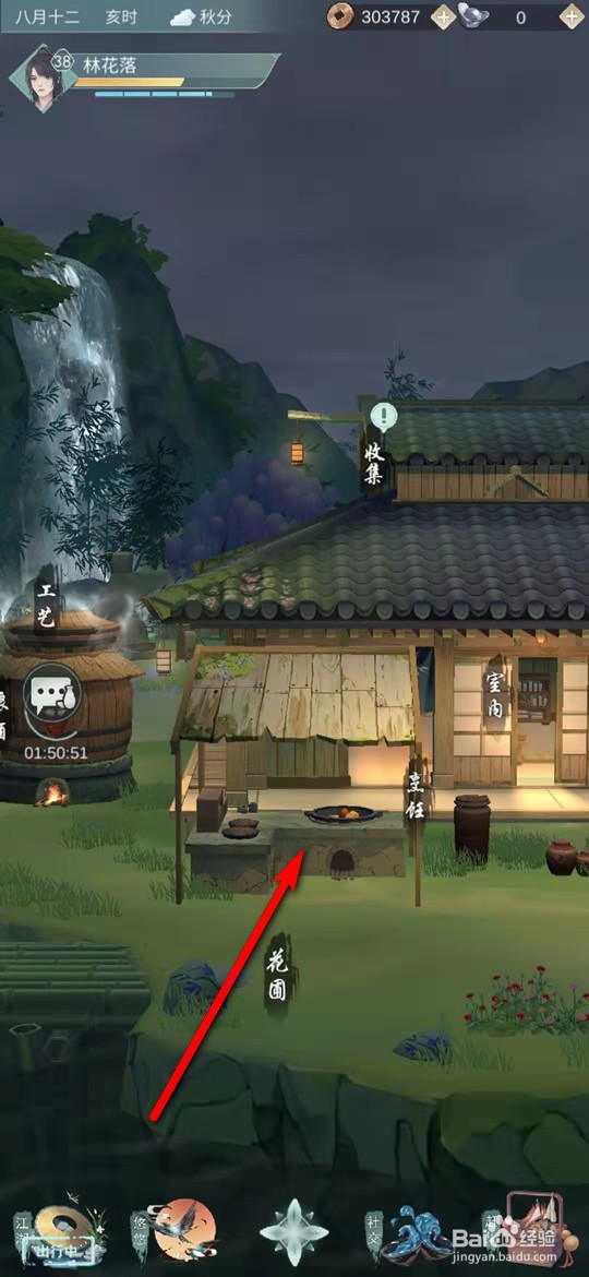 江湖悠悠怎么炒制什锦菜