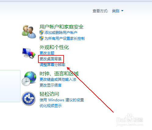 如何更改桌面背景图片