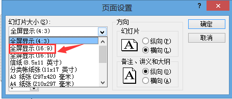 如何设置幻灯片的大小