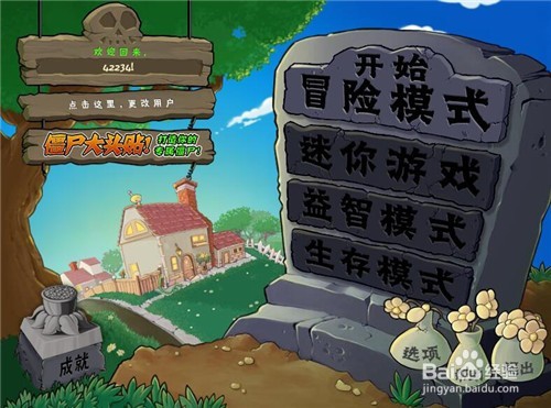 植物大战僵尸如何重命名