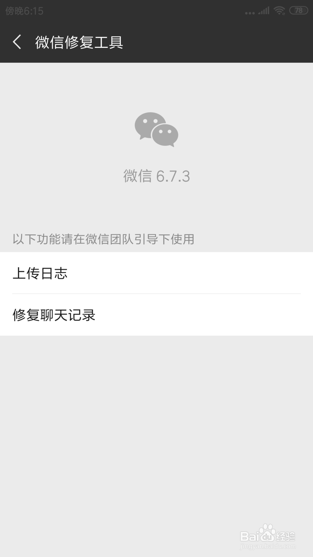 手机微信上如发现功能异常或闪退在哪上传问题