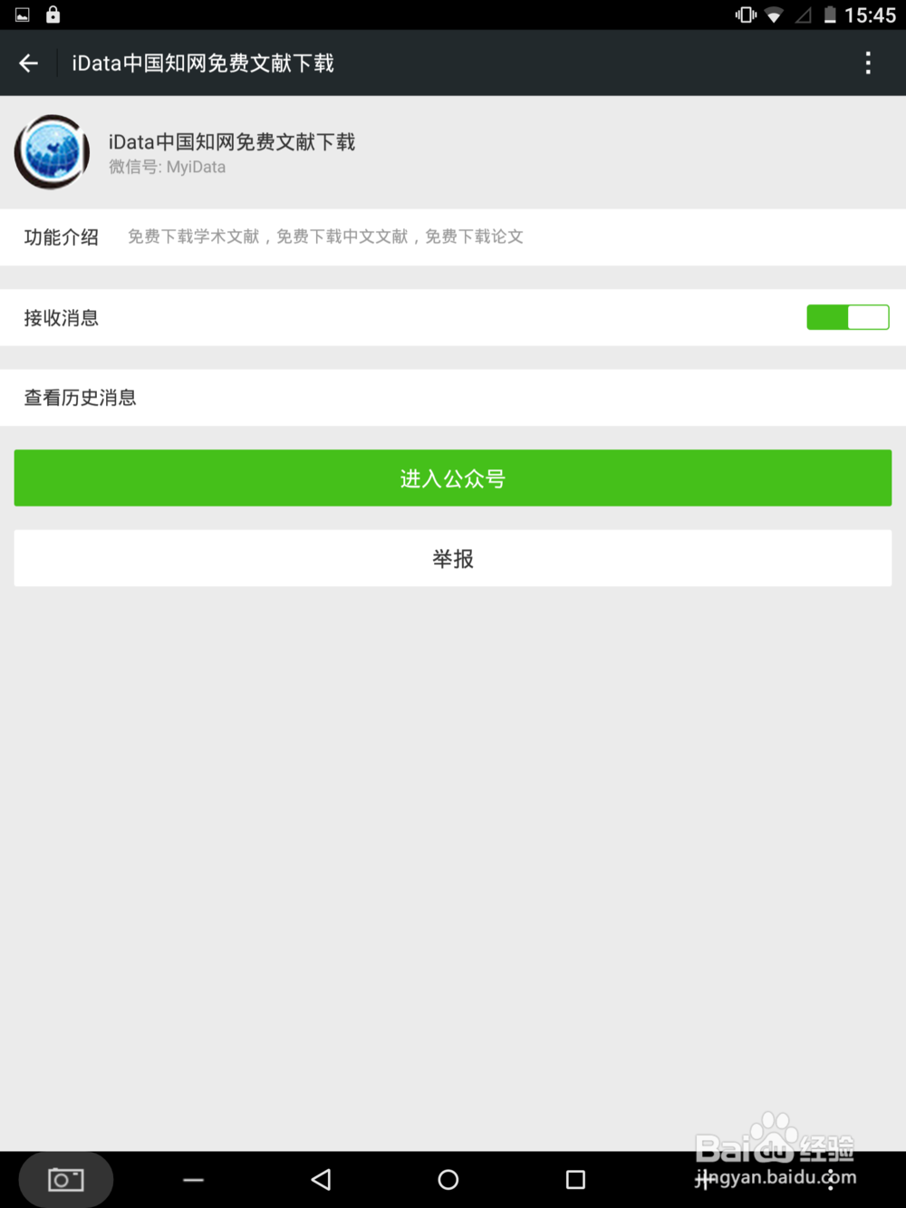 如何利用微信免费下载知网文献