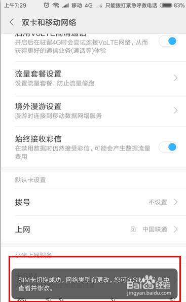 小米手机如何使用卡2的流量