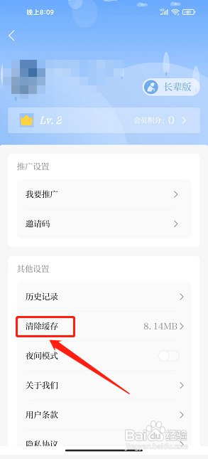新花城app怎么清除缓存