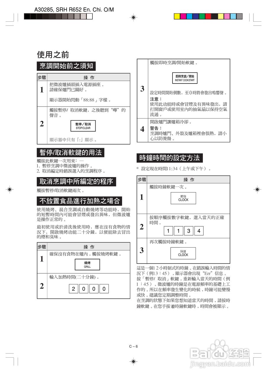 夏普R-652L烧烤微波炉使用说明书:[1]
