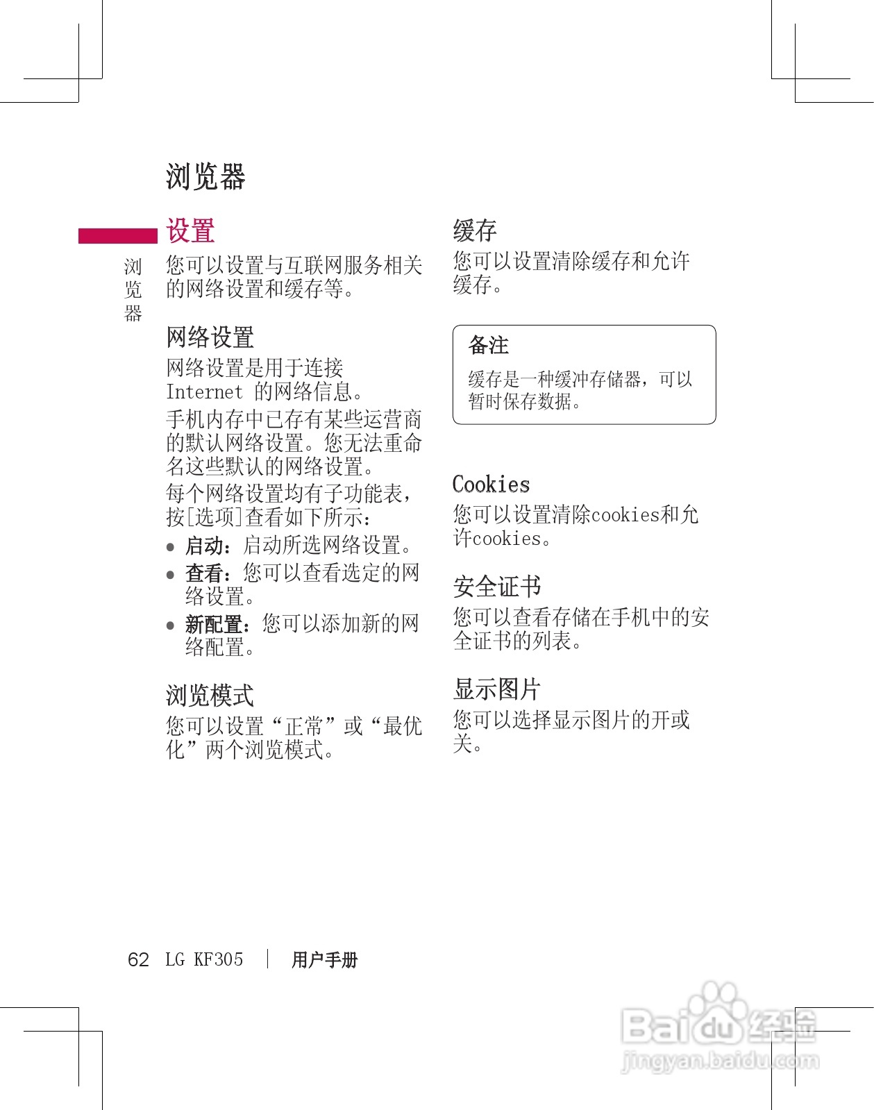 LG KF305手机使用说明书:[7]