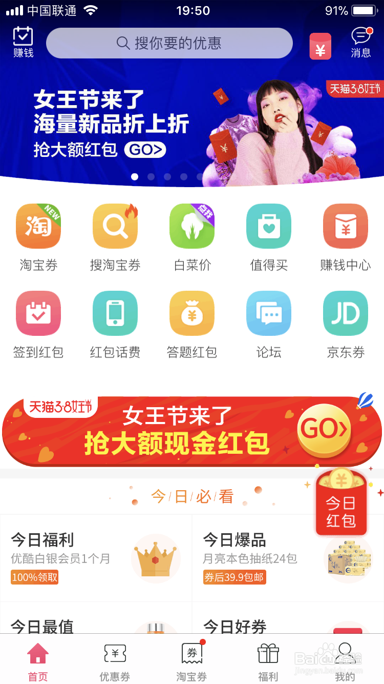 京东商城免运费的方法