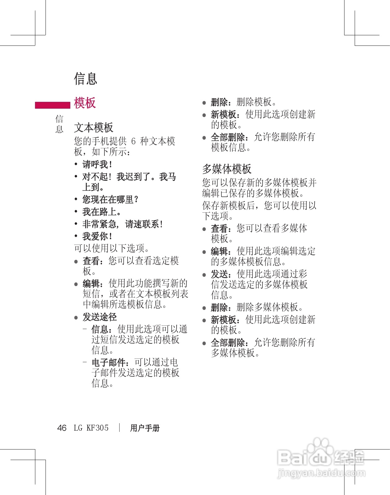 LG KF305手机使用说明书:[5]