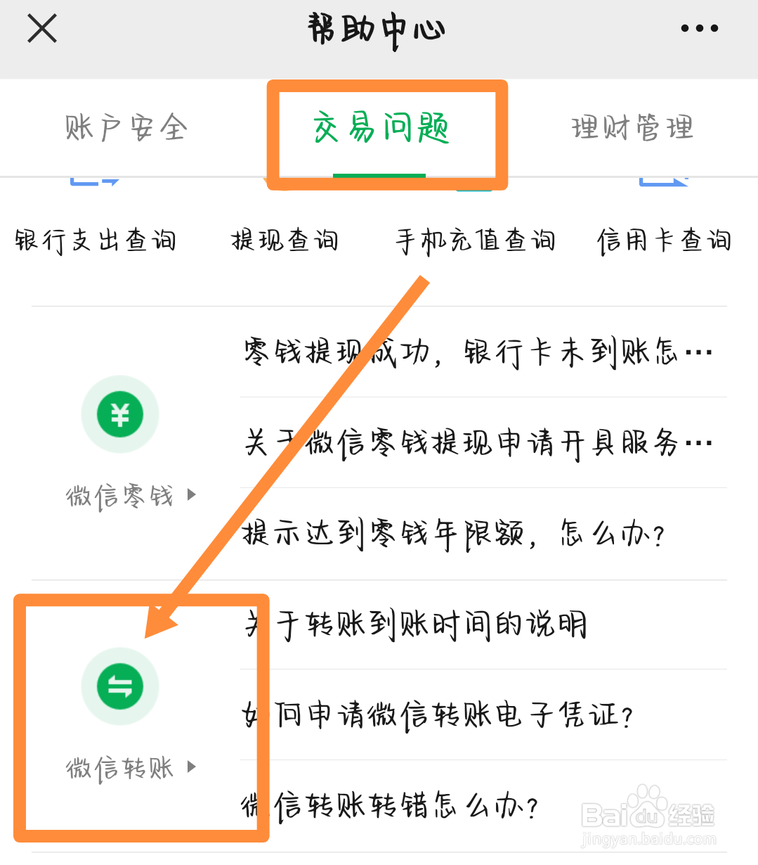 微信大额转账最多能转多少