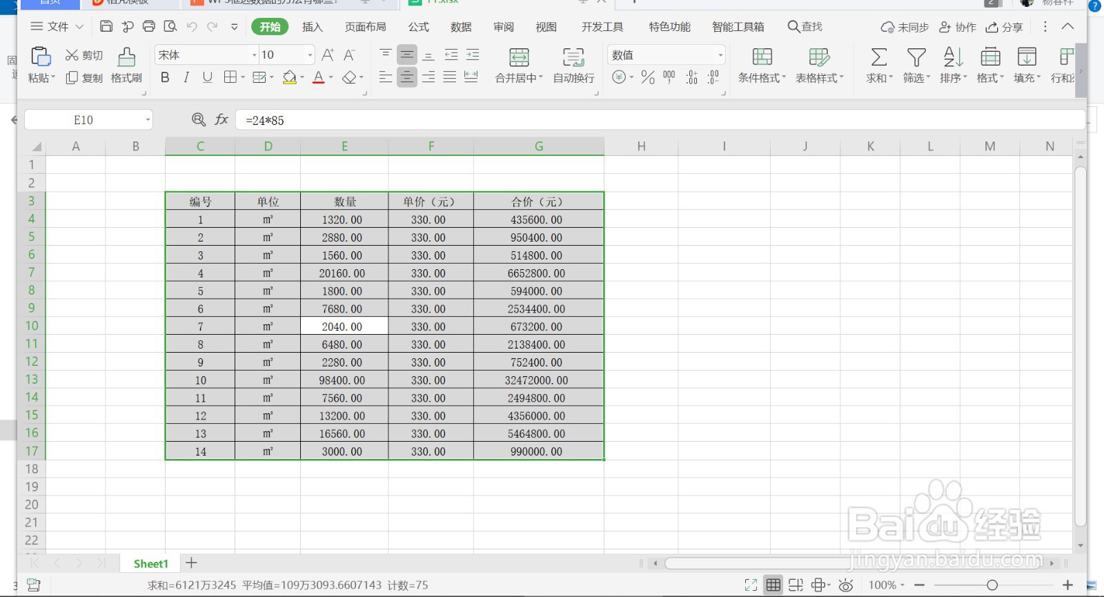 WPS表格框选数据的方法有哪些？