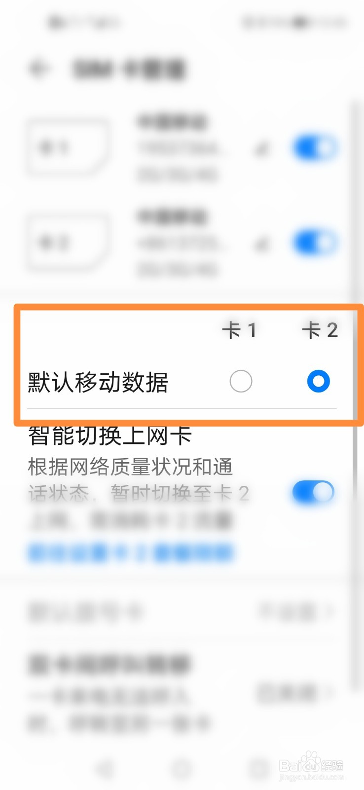 华为手机如何设置默认移动数据