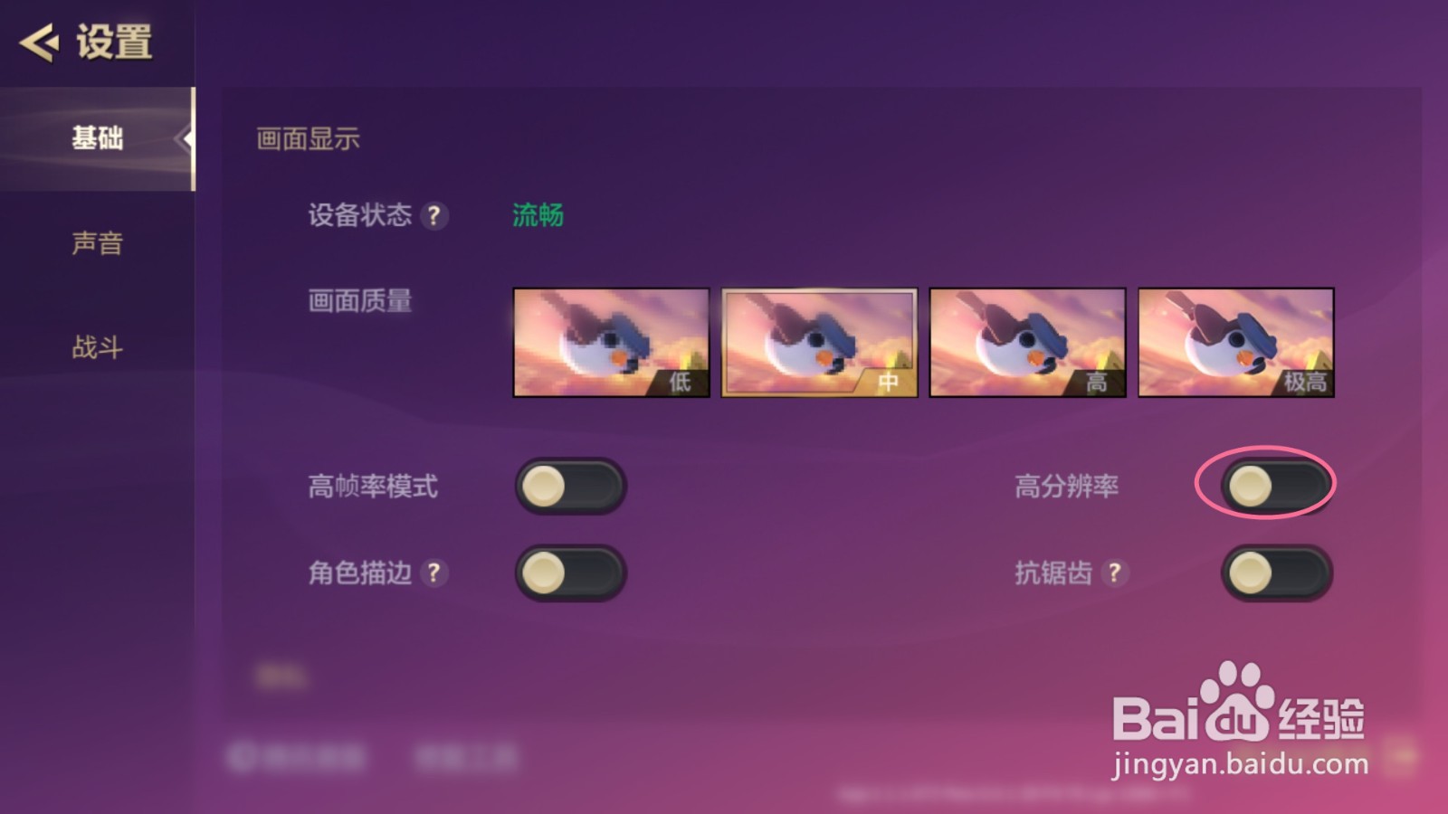 金铲铲之战如何开启高分辨率