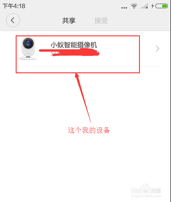 【Android】小蚁智能摄像机怎么共享给家人