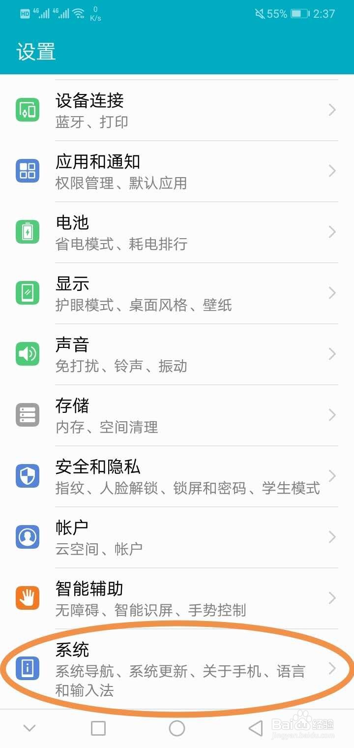 荣耀手机如何调整系统导航？