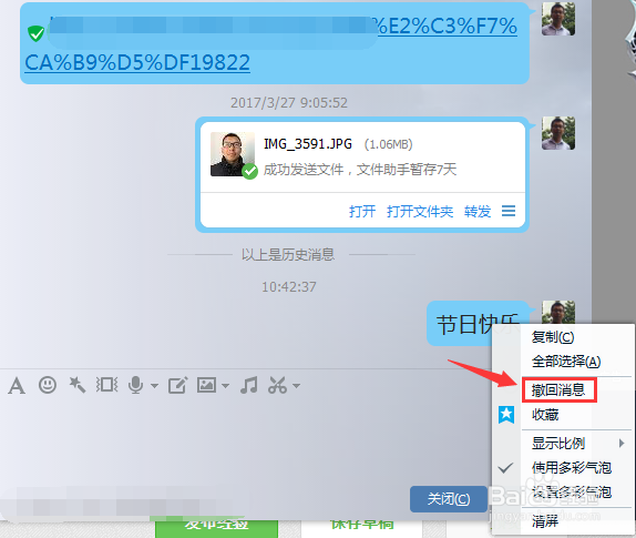 怎样撤回QQ消息?