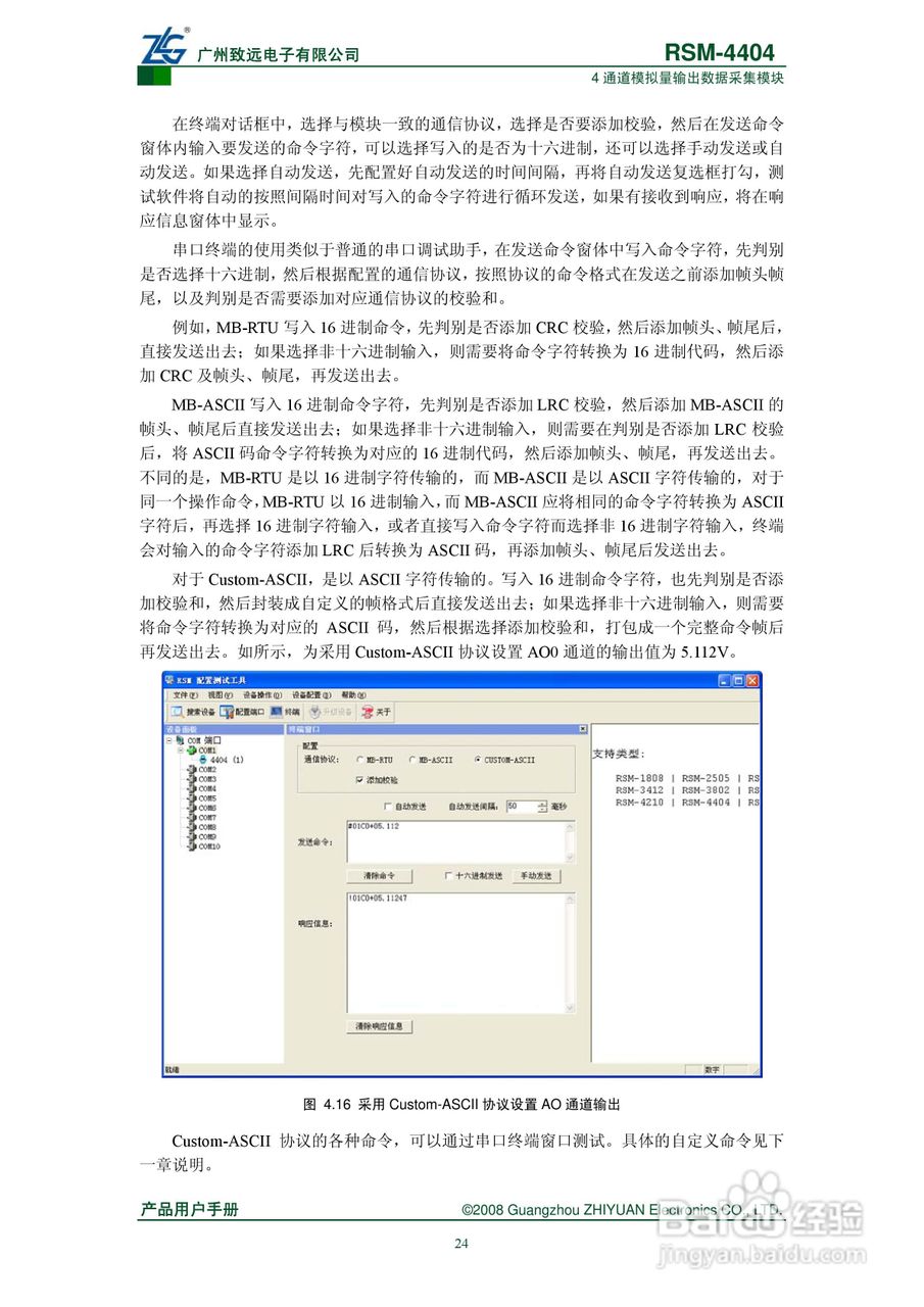 RSM-4404 4通道模拟量输出数据采集模块说明书:[3]