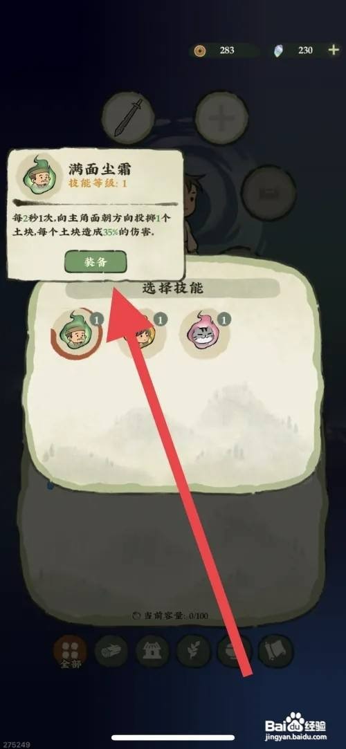 仙山小农主角技能装备怎么操作