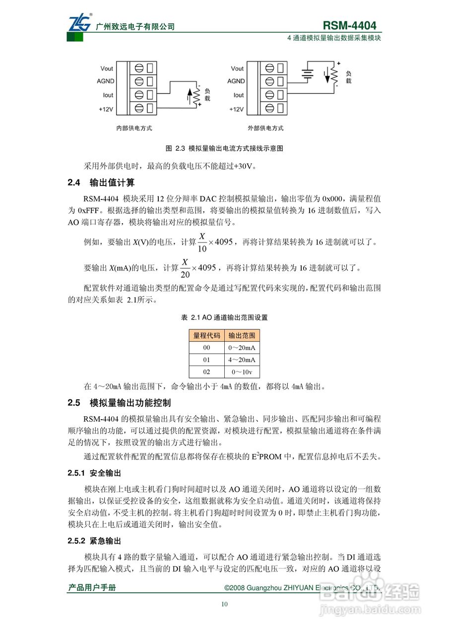 RSM-4404 4通道模拟量输出数据采集模块说明书:[2]
