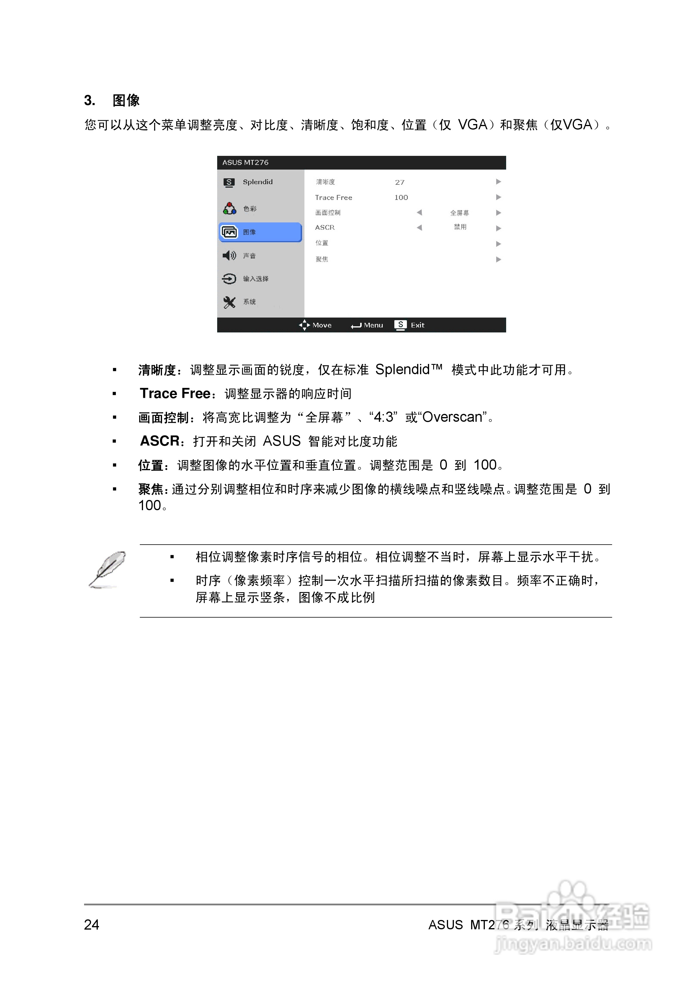 华硕MT276H-A液晶显示器使用说明书:[3]