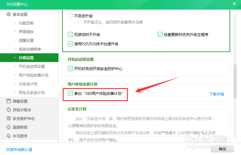 360用户体验改善计划如何参加