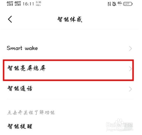 vivo nex3如何设置抬手亮屏