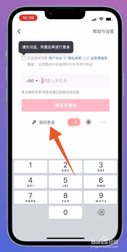 抖音手机号停机了怎么登录