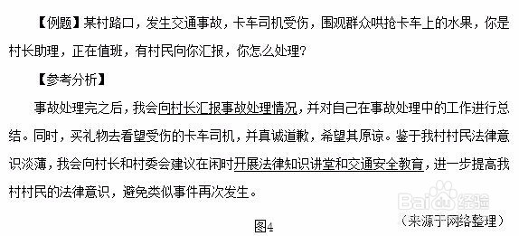 四川省考公务员面试公共危机问题怎么作答