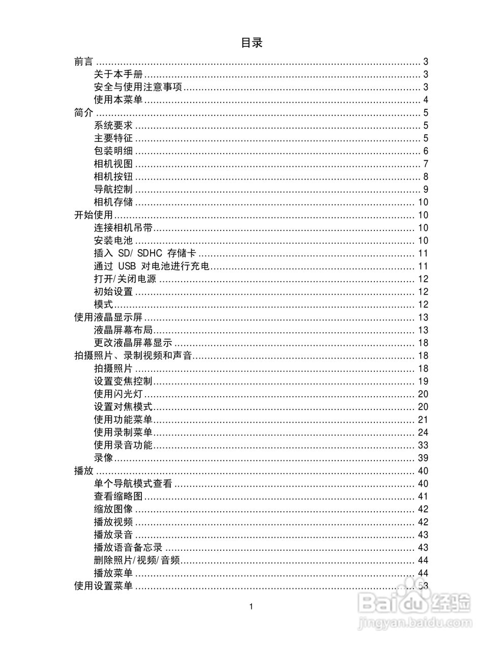 海尔DC-X92数码相机使用说明书:[1]