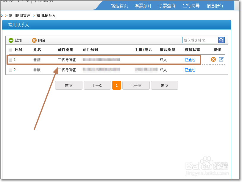 网上怎样预订火车票？