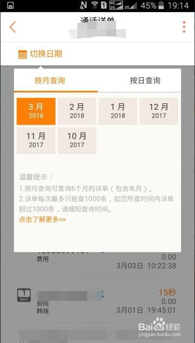 如何查询联通通话记录