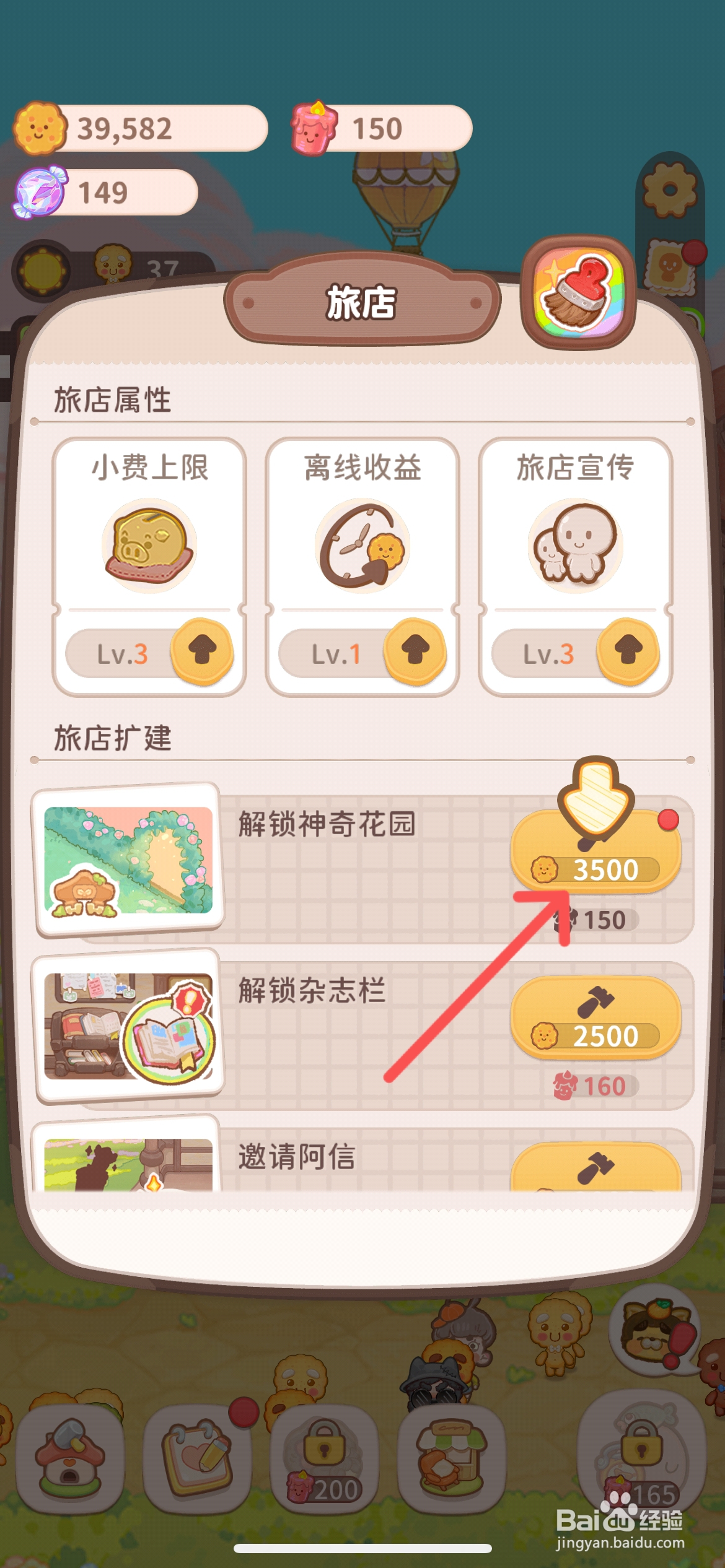 乌冬的旅店怎么解锁旅店外的神奇花园