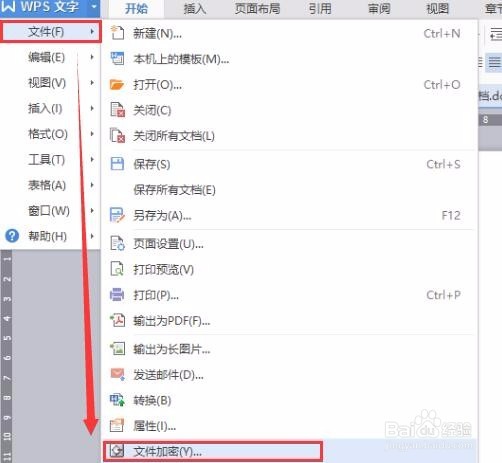 怎样给PowerPoint文件设置密码