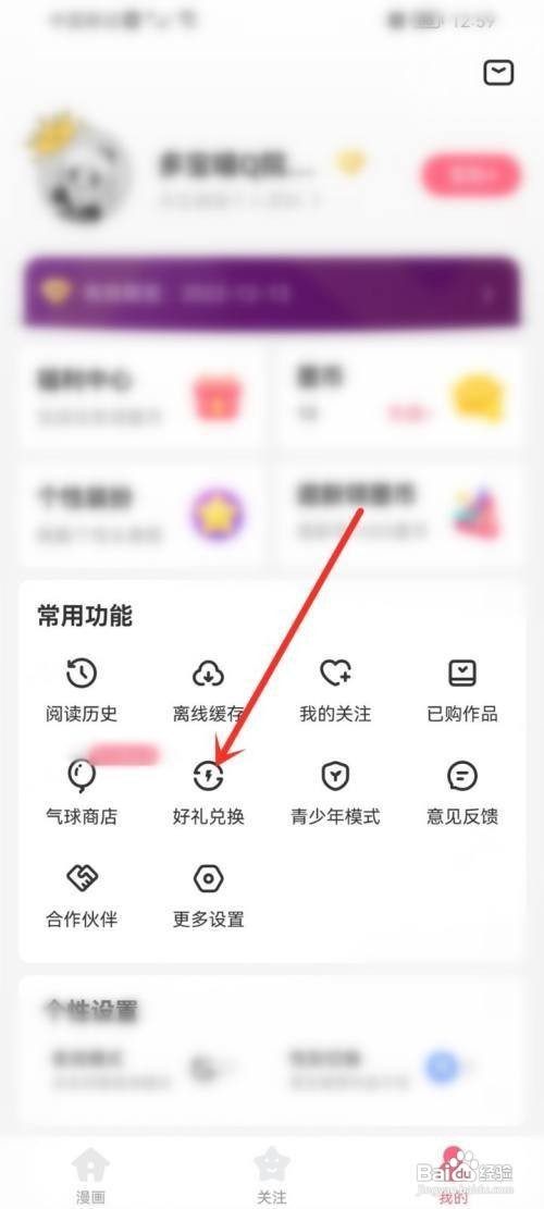 怎么使用微博动漫APP兑换会员兑换码