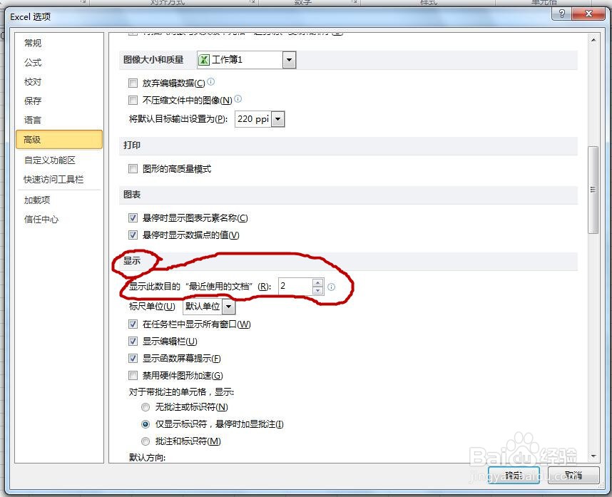 Excel如何删除最近的工作簿记录