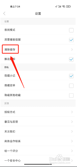 一个APP怎么清除缓存？