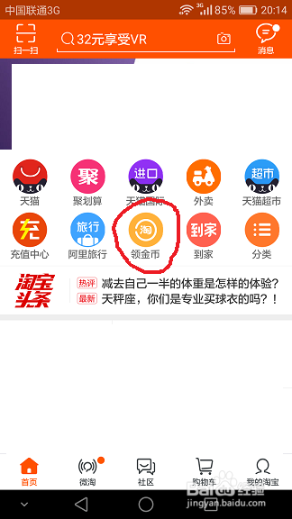 如何使用淘金币最划算